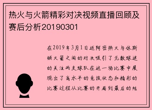 热火与火箭精彩对决视频直播回顾及赛后分析20190301