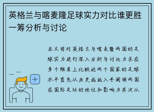 英格兰与喀麦隆足球实力对比谁更胜一筹分析与讨论